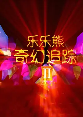 午夜成年人视频